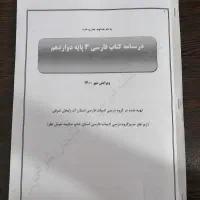 جزوه کامل فارسی دوازدهم