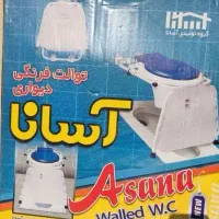 توالت فرنگی دیواری تاشو دیواری آسانا باقیف ژله ای