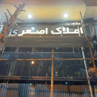 مغازه تجاری بر فرجام