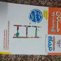 کتاب تست نردبام ریاضیات پایه و حسابان جامع|کتاب و مجله آموزشی|قم, لسانی|دیوار