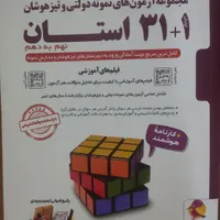 کتاب ۳۱ استان نهم به دهم