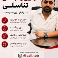 درمانگر نهایی و بدون بازگشت (زگیل و تبخال)