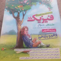 کتاب های کمک درسی پایه 11و12برای کنکورکتاب موسقی|کتاب و مجله آموزشی|گرگان, |دیوار