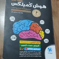 کتاب هوش کمپلکس و علوم پیشتاز خیلی سبز  نهم|کتاب و مجله آموزشی|تهران, ابوذر|دیوار