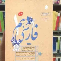 کتاب کمک درسی پایه دهم و یازدهم و دوازدهم