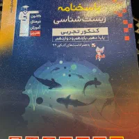 کتاب تست و پاسخنامه زیست قلمچی|کتاب و مجله آموزشی|قم, انسجام|دیوار