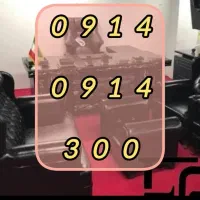 سیم کارت رند  ۰۹۱۴۰۹۱۴۳۰۰