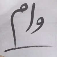 وام