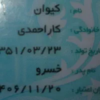 کارت ملی و۲کارت بانکی بنام کیوان کاراحمدی پیدا شده