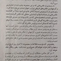 کتاب روزنامه‌ای ۲۸ هزار روز تاریخ ایران و جهان|کتاب و مجله تاریخی|ری, شهید غیوری (ابن باویه)|دیوار