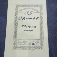 کتاب دعا