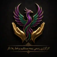 شراکت ۵۰/۵۰ درکارگزاری بیمه با فردباتجربه وبامشتری