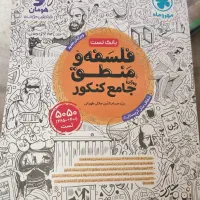 فلسفه و منطق جامع مهر و ماه