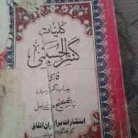 کتاب دعای کنزلحیسنی به فروش