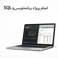 انجام پروژه برنامه‌نویسی