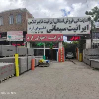 نمایندگی رسمی فروش انواع ایرانیت سیمانی فایبر وطلق