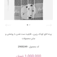 ست فرش و پرده اتاق کودک|اسباب و اثاث بچه|مشهد, حیدرآباد|دیوار
