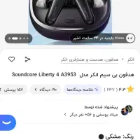 ایرپاد لیبرتی 4 فروش فوری|لوازم جانبی موبایل و تبلت|مشهد, کشف|دیوار