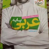 کتاب خیلی سبز عربی پایه دهم و یازدهم