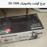 چرخ گوشت پاناسونیکmk zg ۱۵۰۰ ژاپن نو