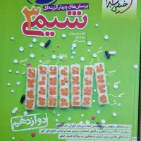 کتاب تست شیمی