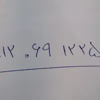 خط 0912