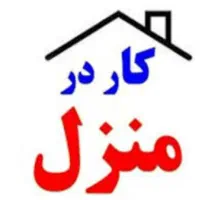کار در منزل با گوشی