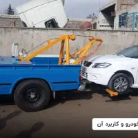 امدادخودرو ، یدک کش ،جرثقیل سایرخدمات