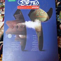 گام به گام پایه دوازدهم رشته انسانی