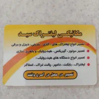 مکانیکی و تعمیر کار انواع لیفتراک در محل شما