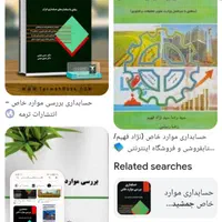 کتاب پیام نور ترم آخر موارد خاص و پیشرفته ۲|کتاب و مجله آموزشی|تهران, توحید|دیوار