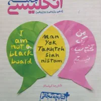 کتاب خیلی سبزجامع زبان انگلیسی