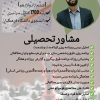 مشاوره تحصیلی(ششم تا دوازدهم)