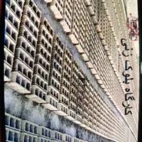خدمات و محصولات سیمانی رحمتی|مصالح و تجهیزات ساختمان|رزن, |دیوار