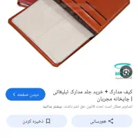 کیف مدرک گمشده