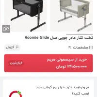 تخت کنار مادر جویی|تخت و صندلی بچه|تهران, مرزداران|دیوار