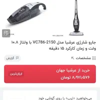 جارو شارژی عرشیا|جاروبرقی، جارو شارژی، بخارشو|شیراز, شهرک گلستان|دیوار