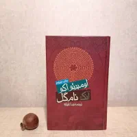 کتاب آناکارنینا، سونات کرویتسر ، آنک نام گل، کوری،|کتاب و مجله ادبی|ری, دولتآباد|دیوار