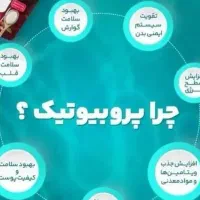 مشاوره محصولات پروبیوتیک