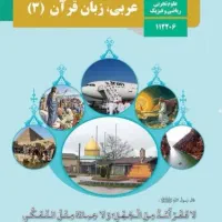 تدریس عربی ویژه نهایی معلم خصوصی