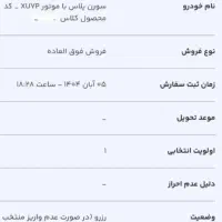 فروش حواله سورن پلاس