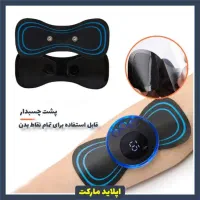 ماساژور ویبره ای پروانه ای چسبی|تجهیزات ورزشی|رشت, پاستوریزه|دیوار