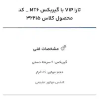 فروش حواله تارا