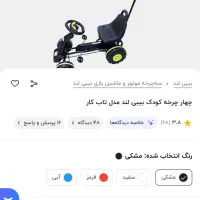 چهار چرخ بیبی لند|اسباب و اثاث بچه|تهران, راه آهن|دیوار