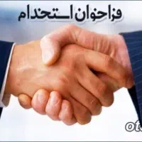 استخدام کارمند