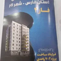 فروش مسکن ملی پردیس