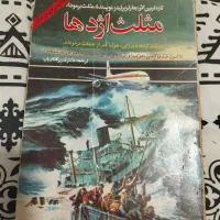 کتاب مثلث اژدها/برمودا ( سال ۷۲ )