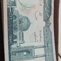 اسکناس 20تومنی قدیم