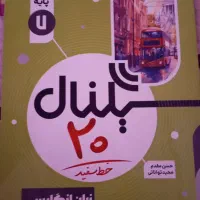 کتاب زبان سیگنال ۲۰ پایه هفتم