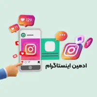 ادمین پیج نیمه حضوری